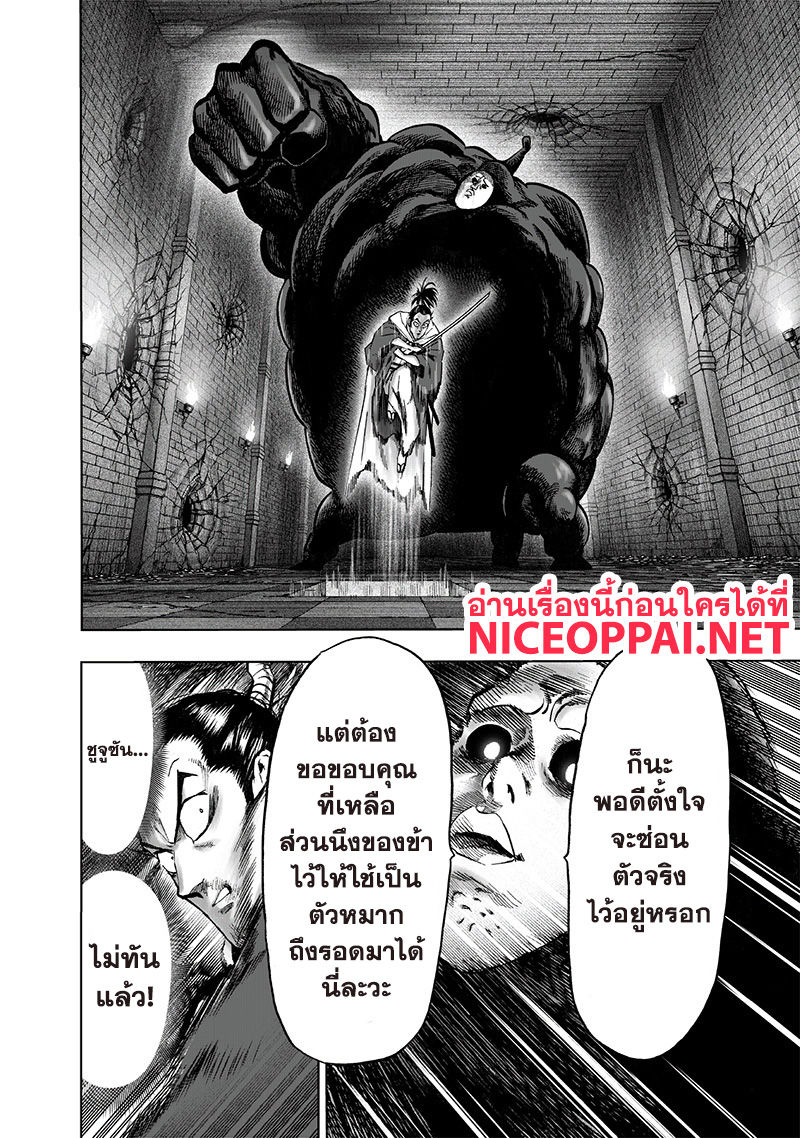 One Punch Man page 10