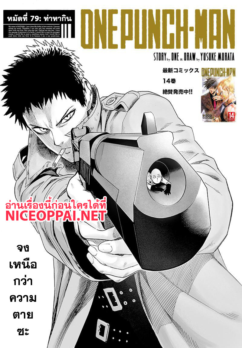 One Punch-Man page 1