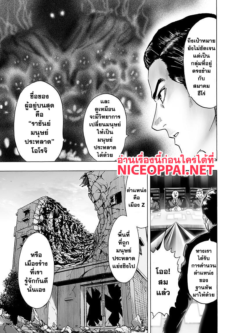 One Punch-Man page 3