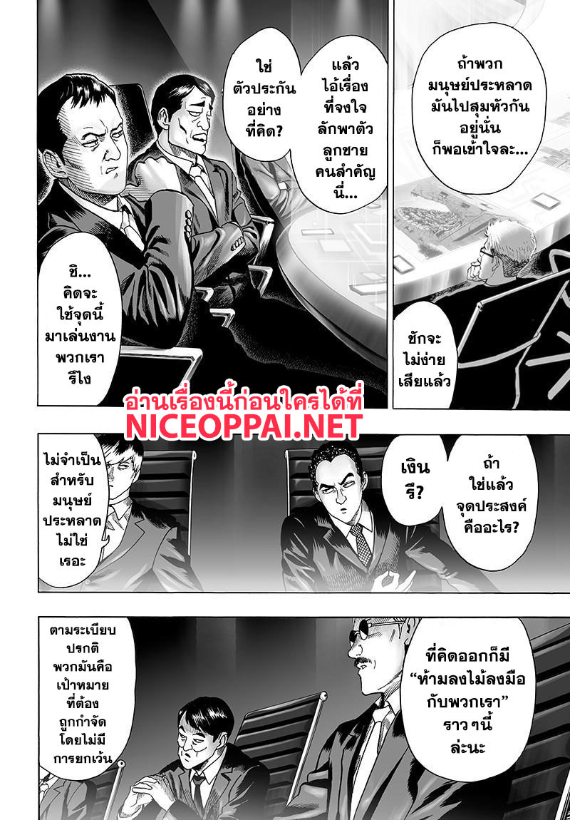 One Punch-Man page 4