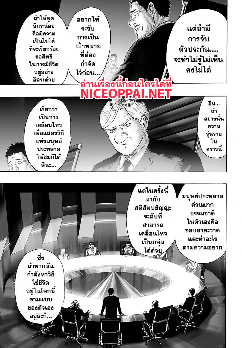 One Punch-Man page 5