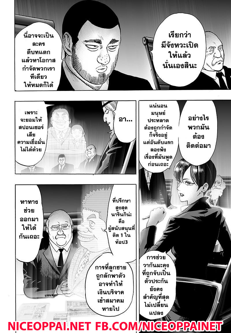 One Punch-Man page 6