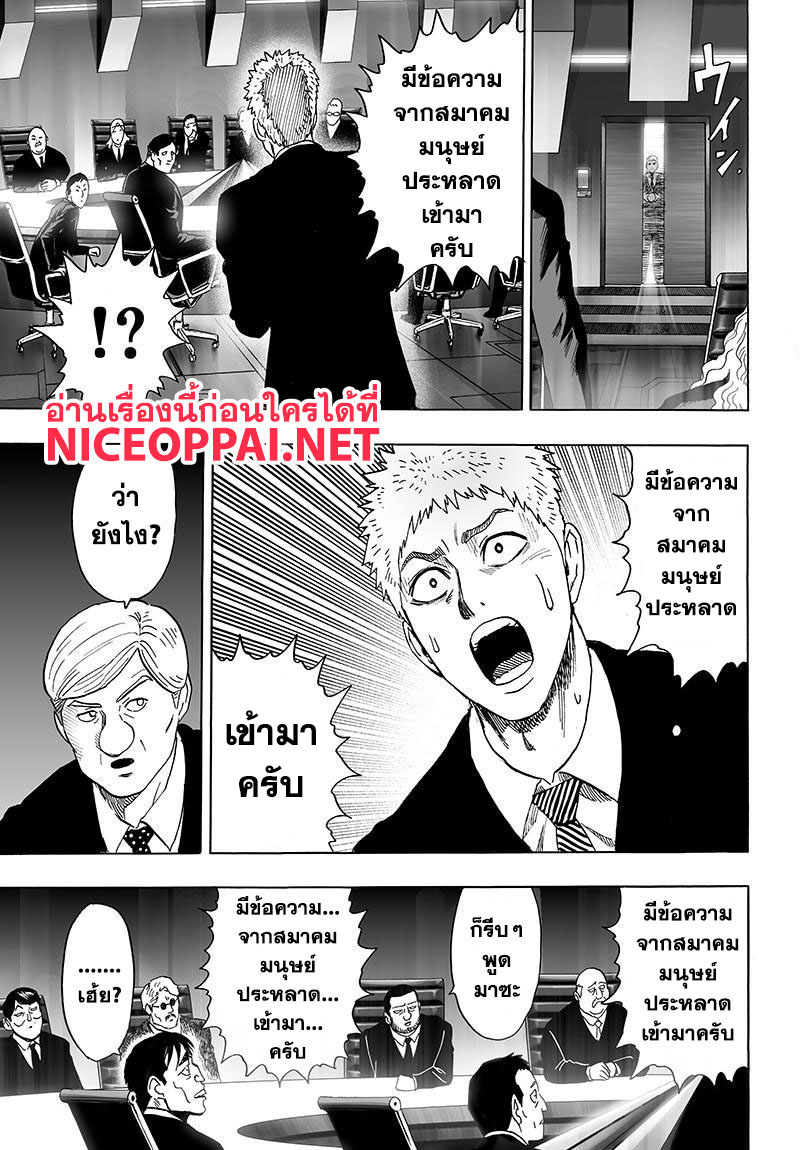 One Punch-Man page 7