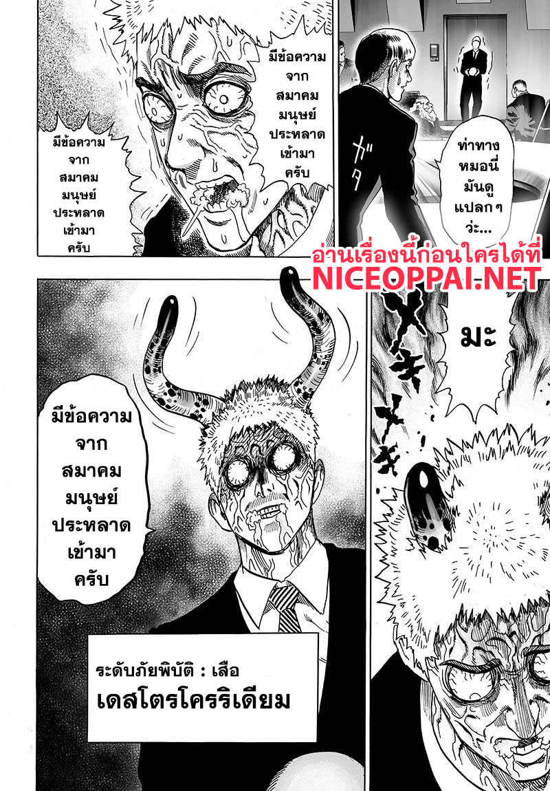 One Punch-Man page 8