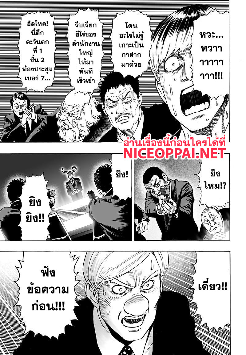 One Punch-Man page 9