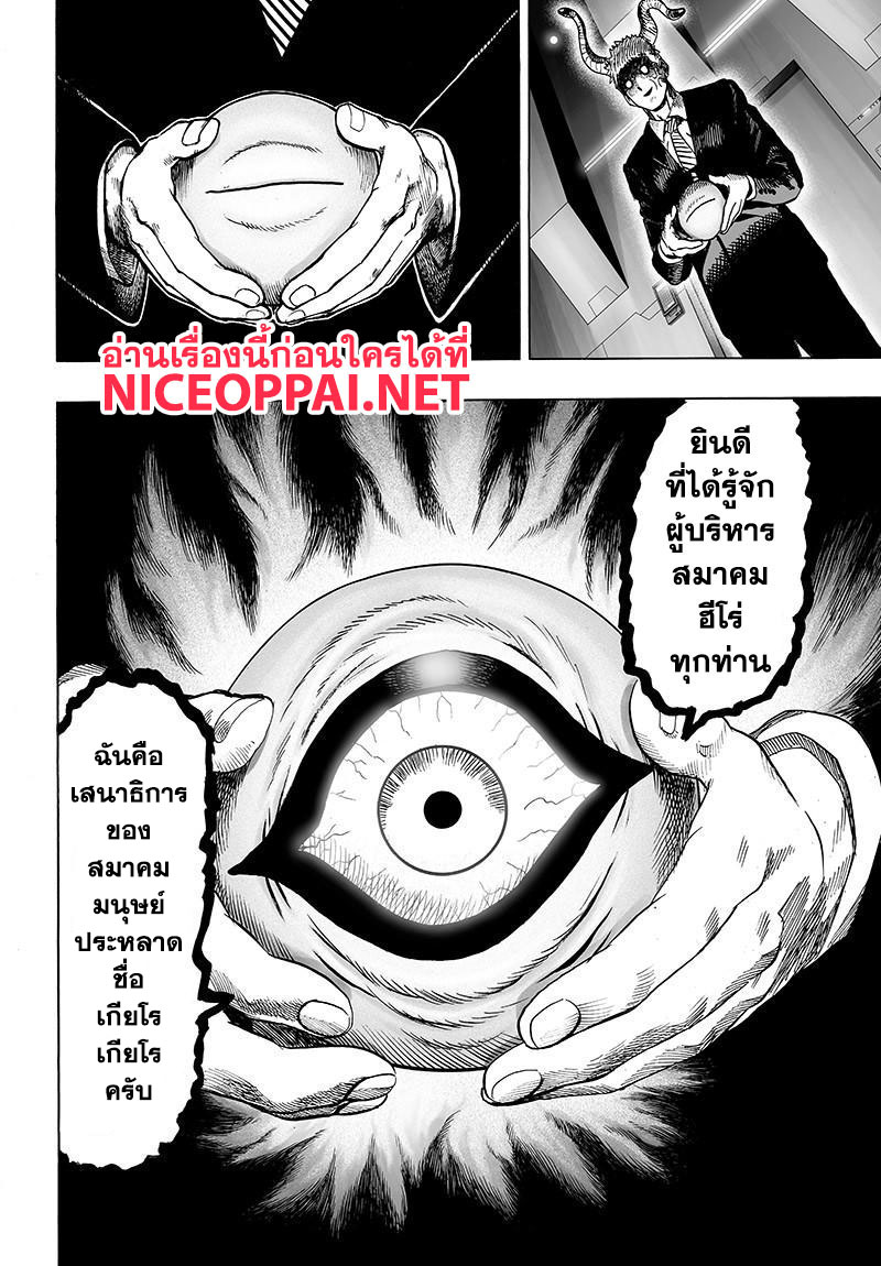One Punch-Man page 10