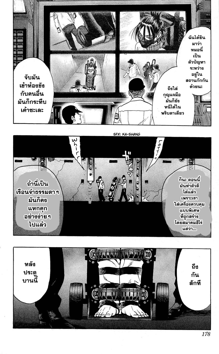One Punch Man page 2