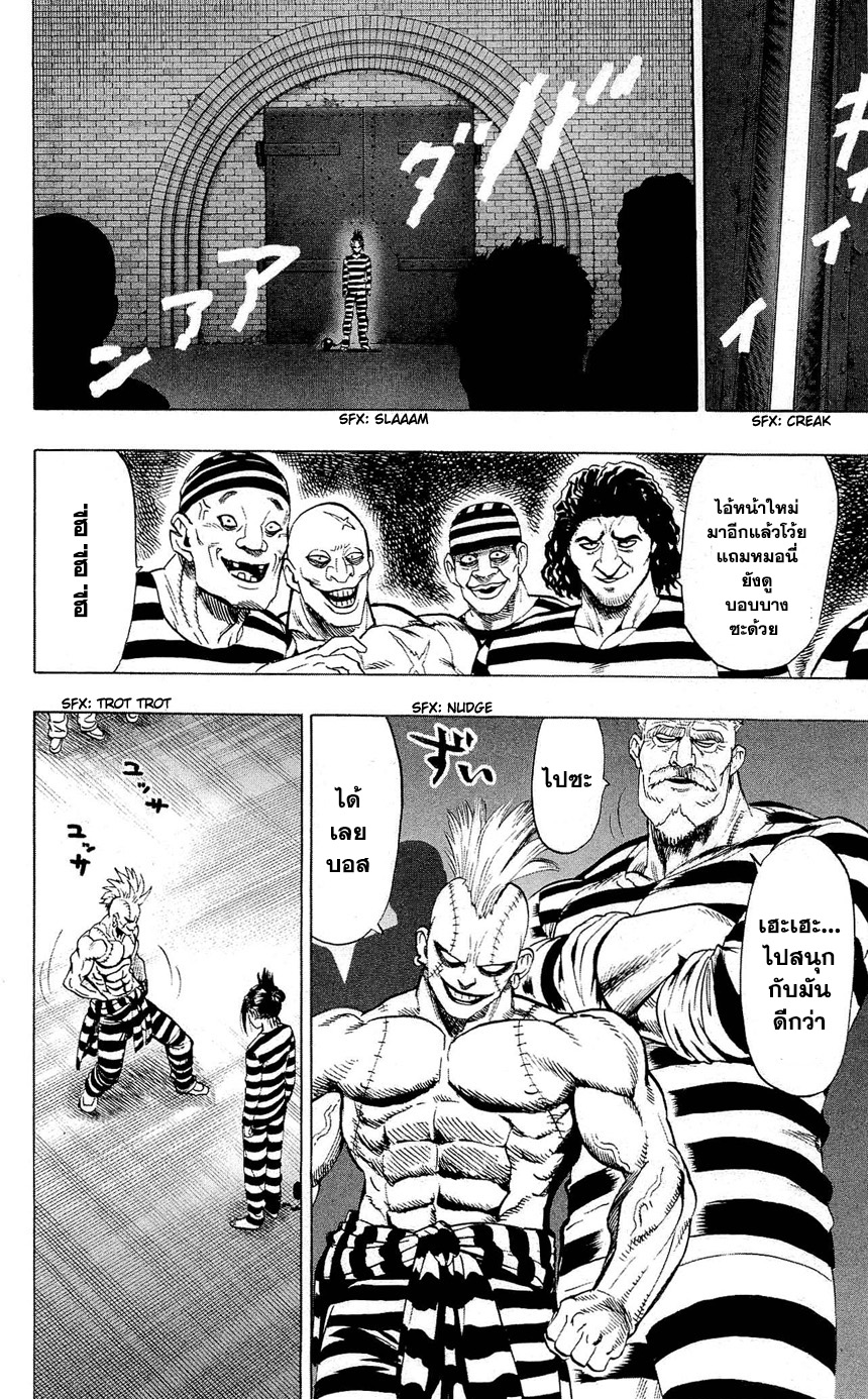 One Punch Man page 6