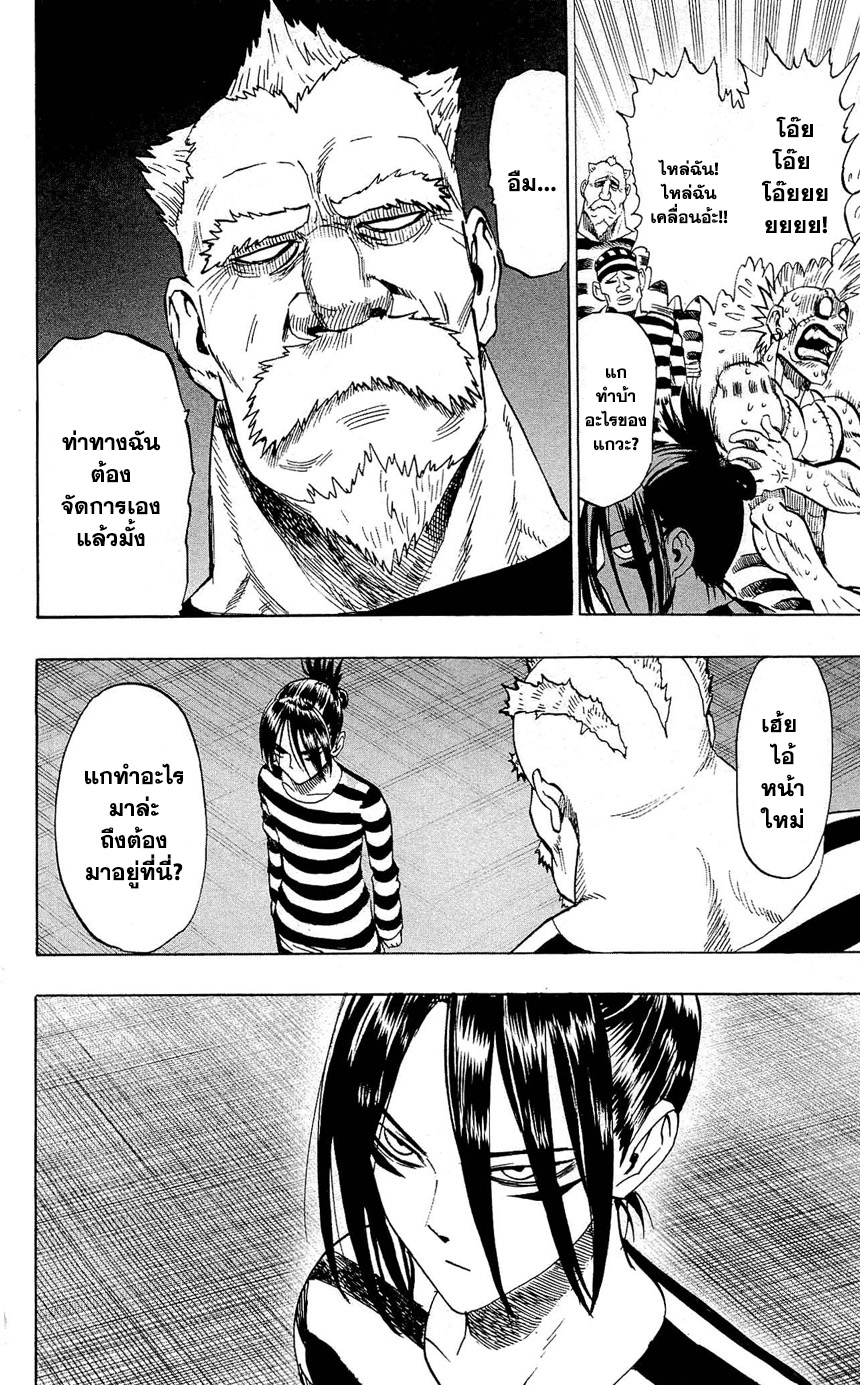 One Punch Man page 8