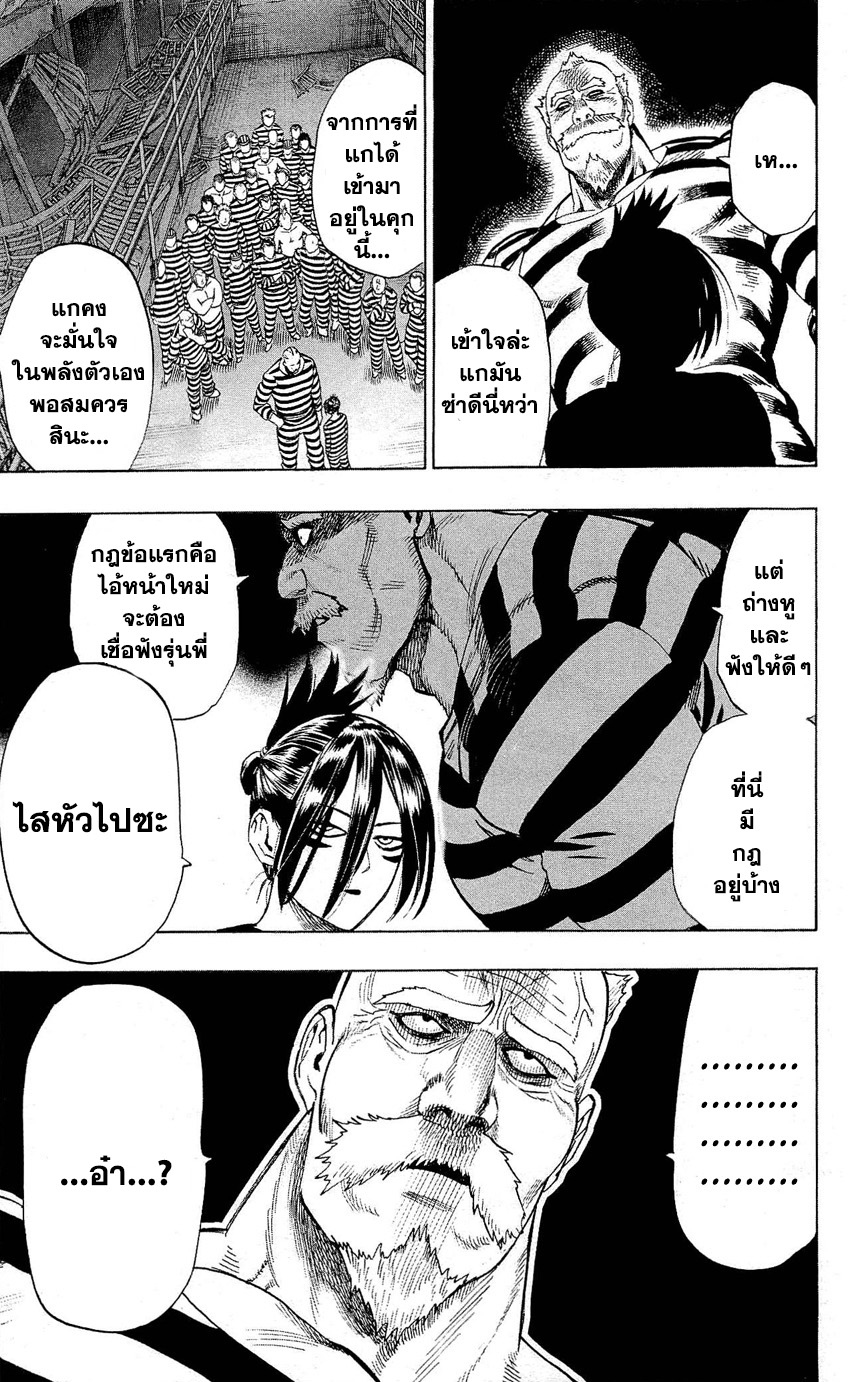 One Punch Man page 9
