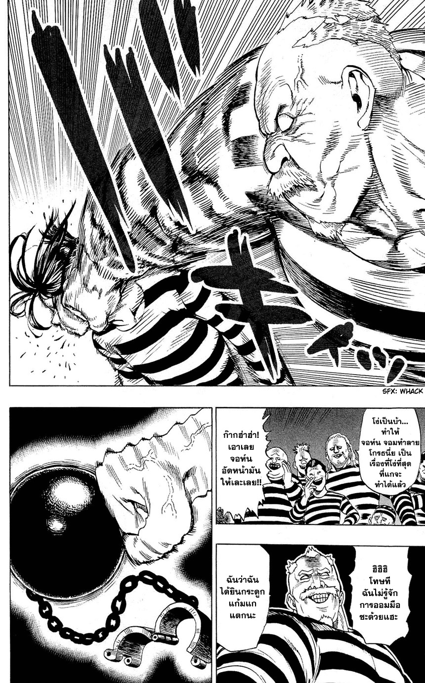 One Punch Man page 10