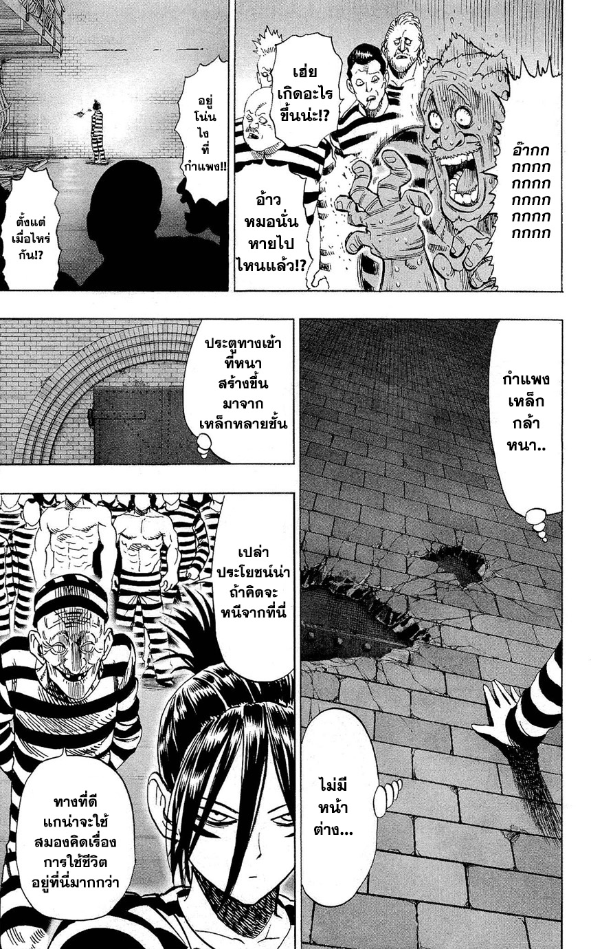 One Punch Man page 11