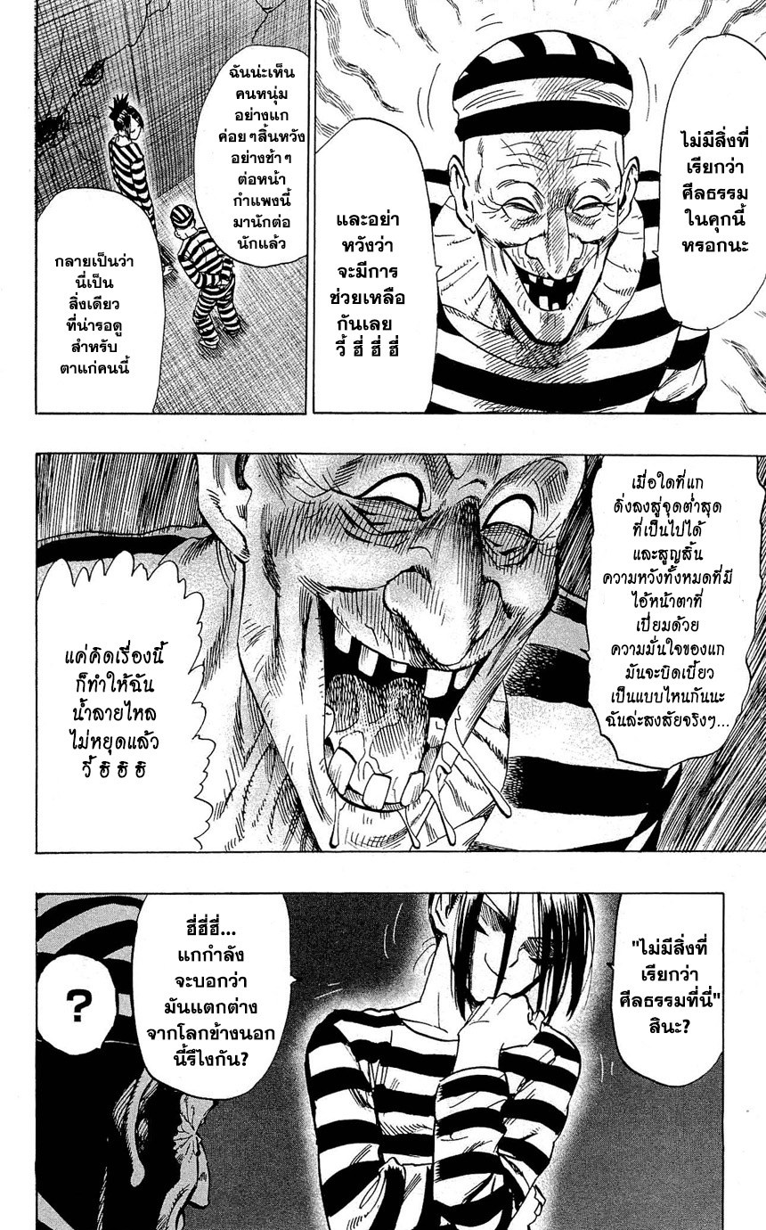 One Punch Man page 12