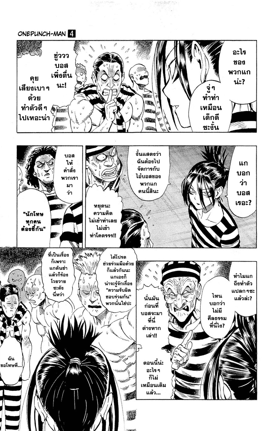 One Punch Man page 18