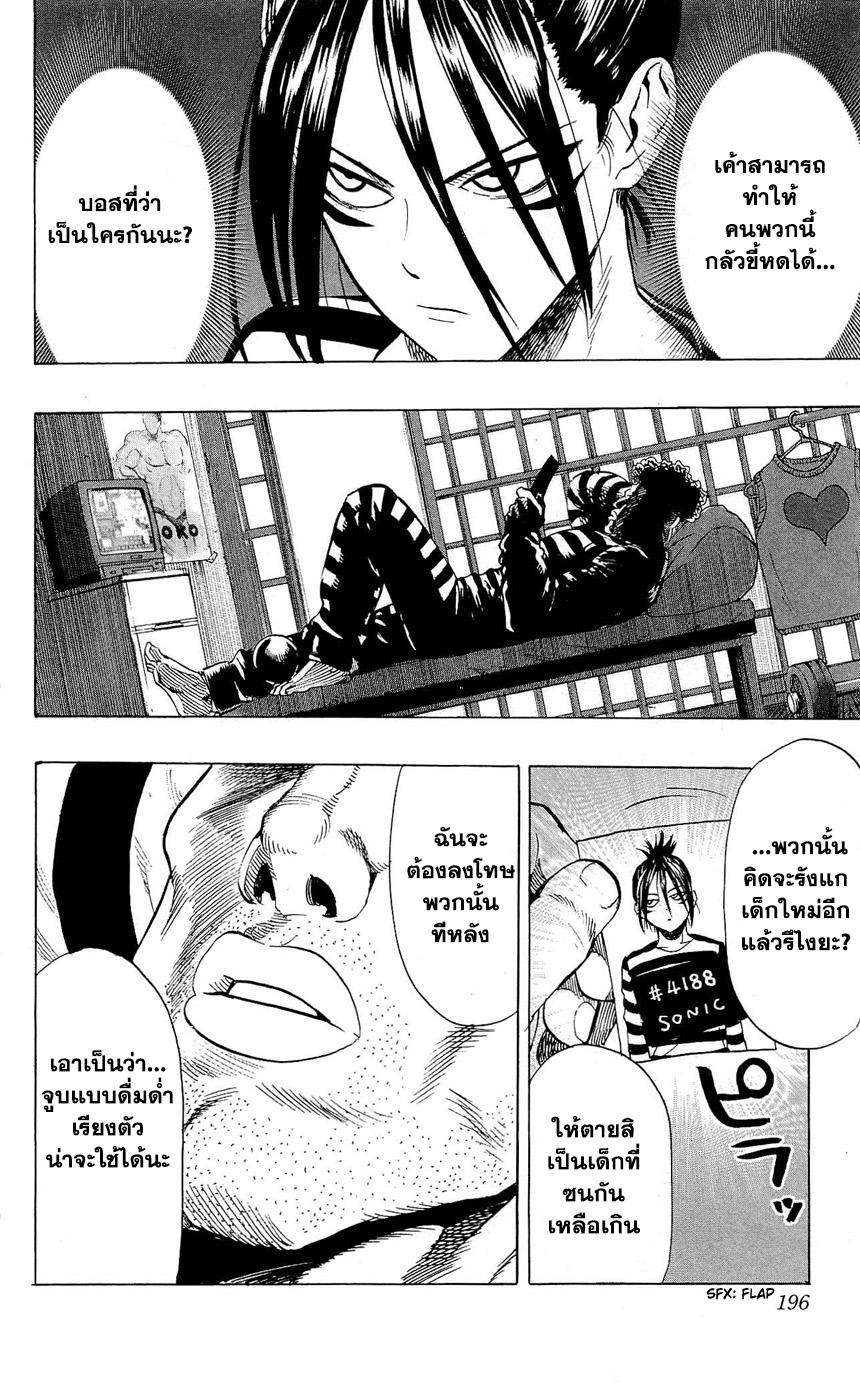 One Punch Man page 19