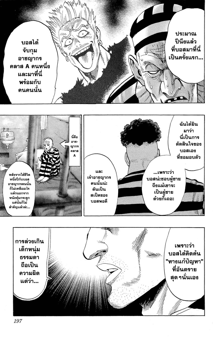 One Punch Man page 20