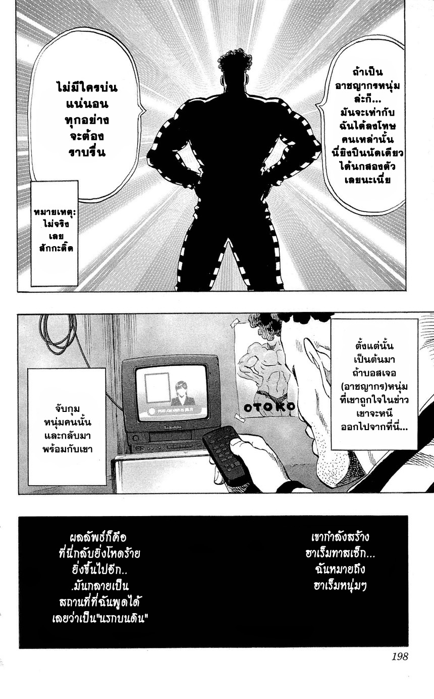 One Punch Man page 21