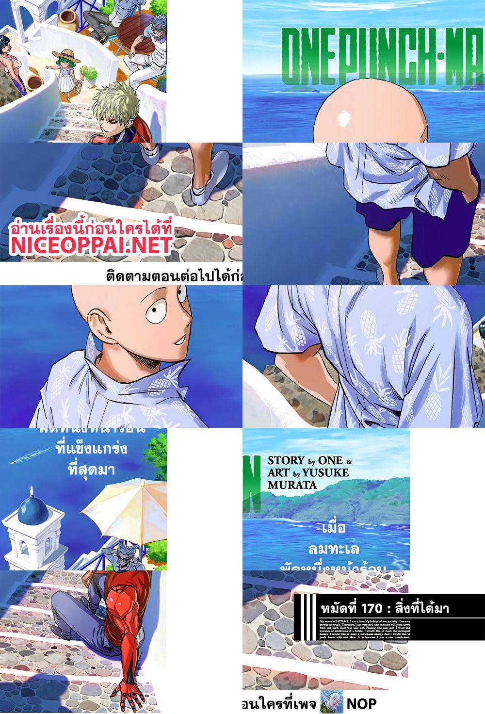 One Punch Man page 2