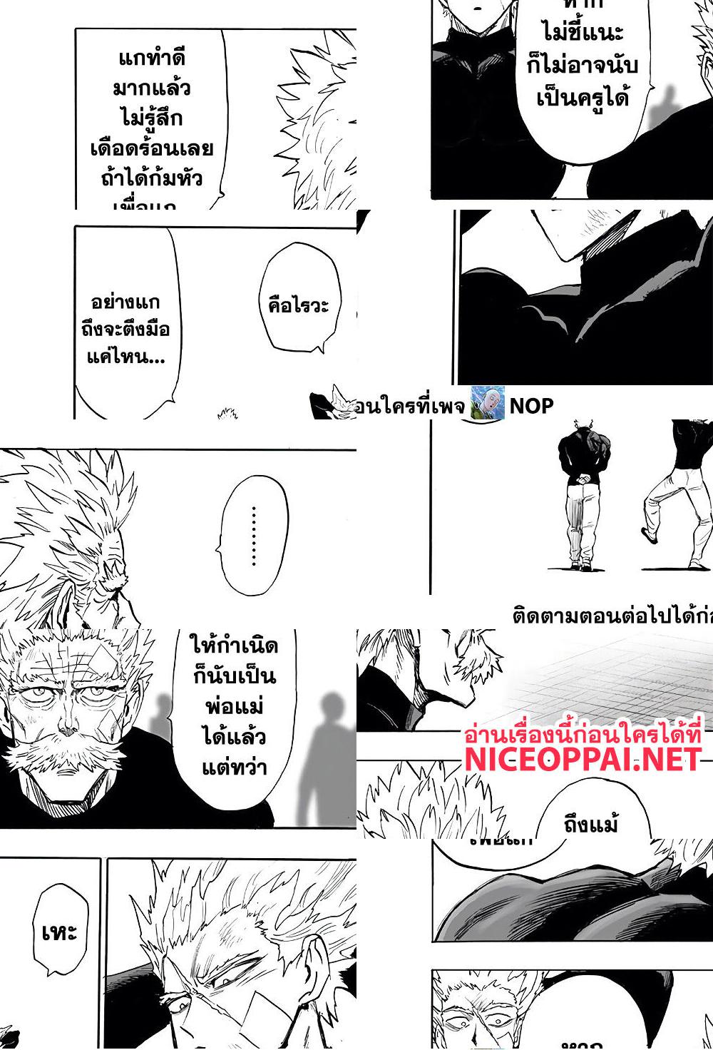 One Punch Man page 7