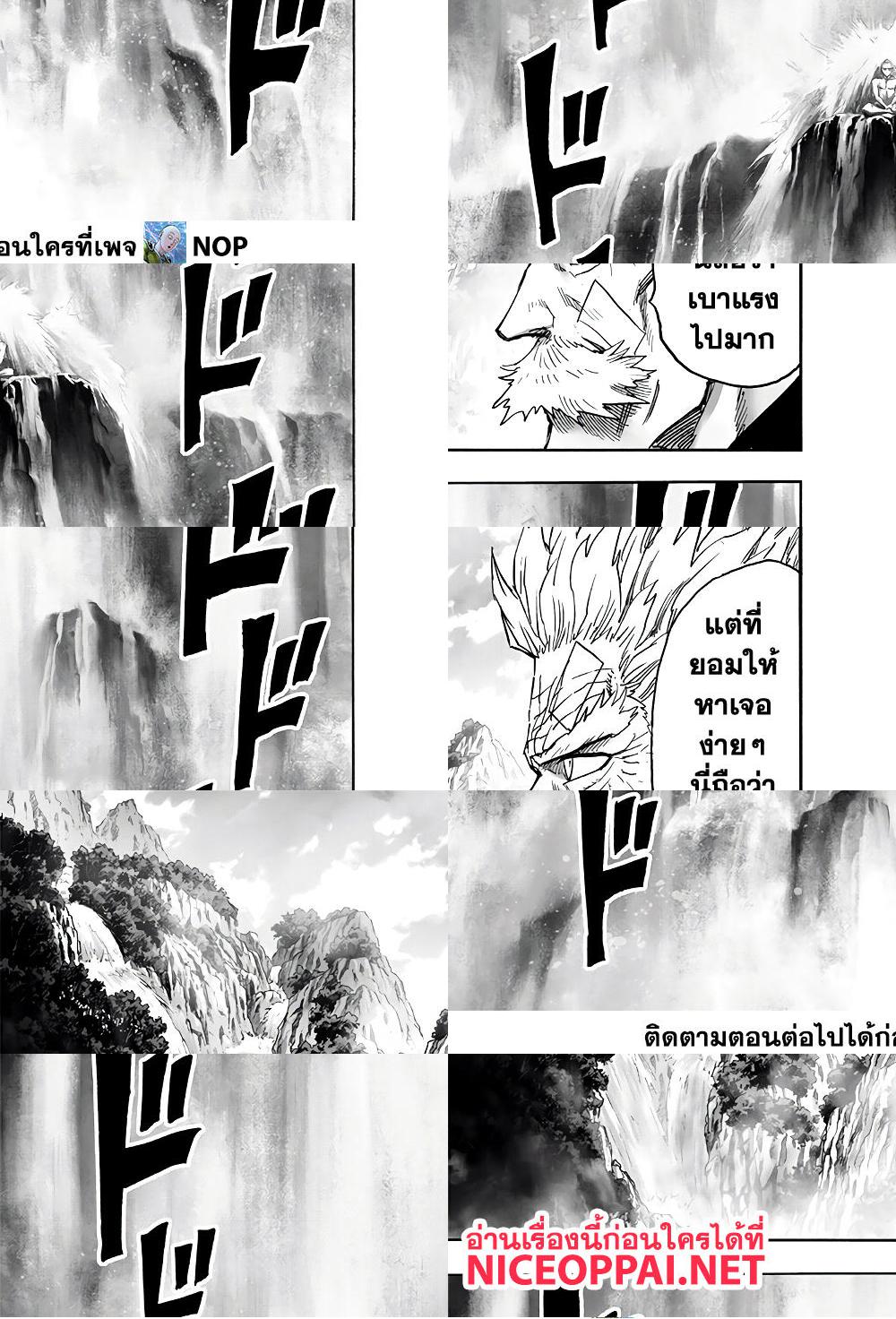 One Punch Man page 8