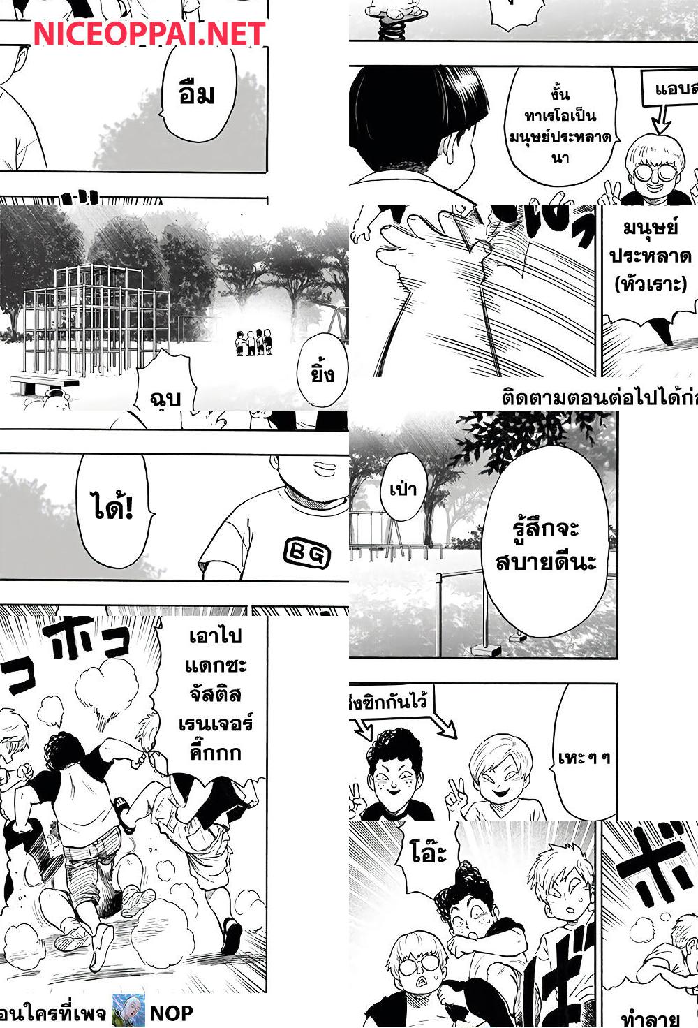 One Punch Man page 12