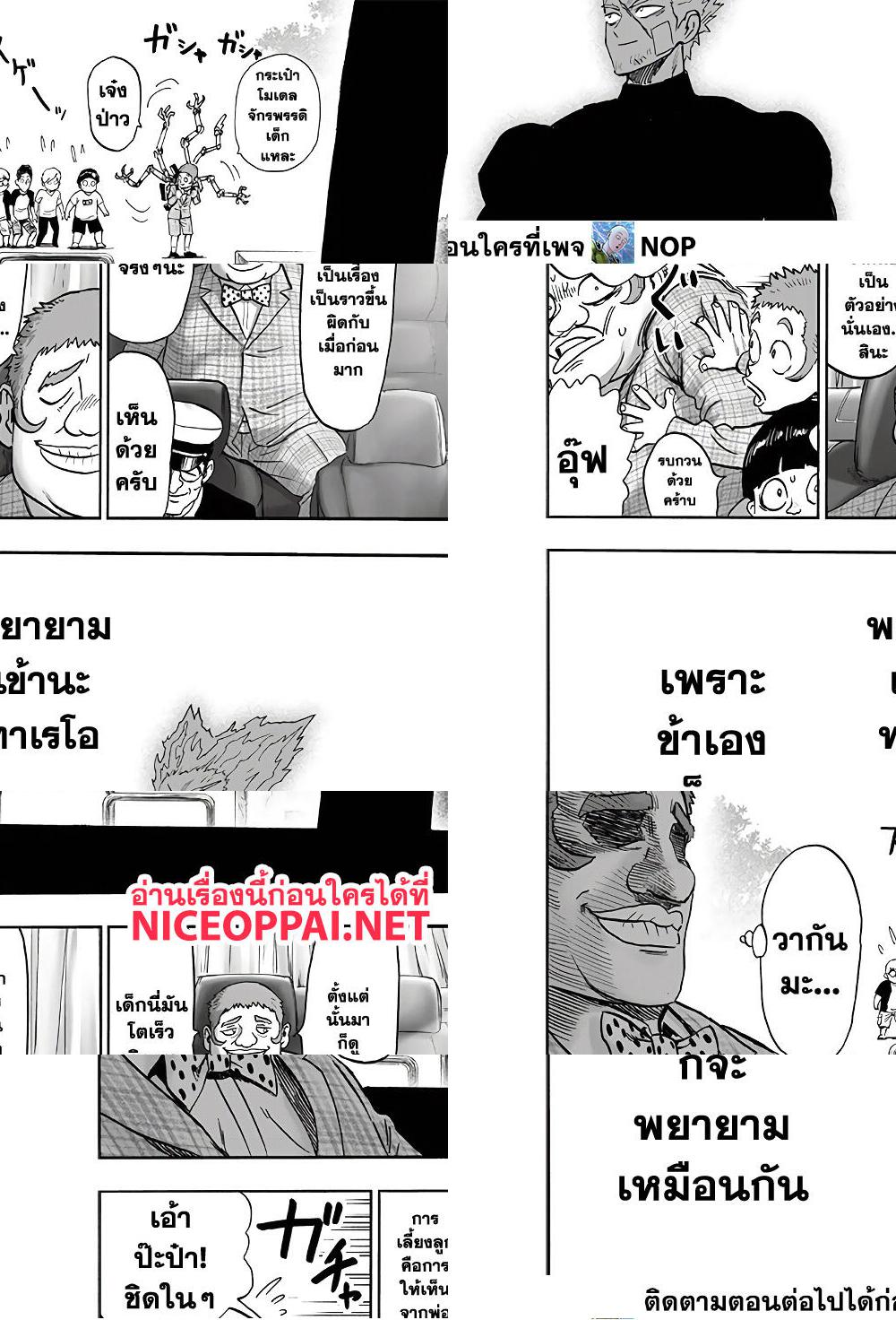 One Punch Man page 15