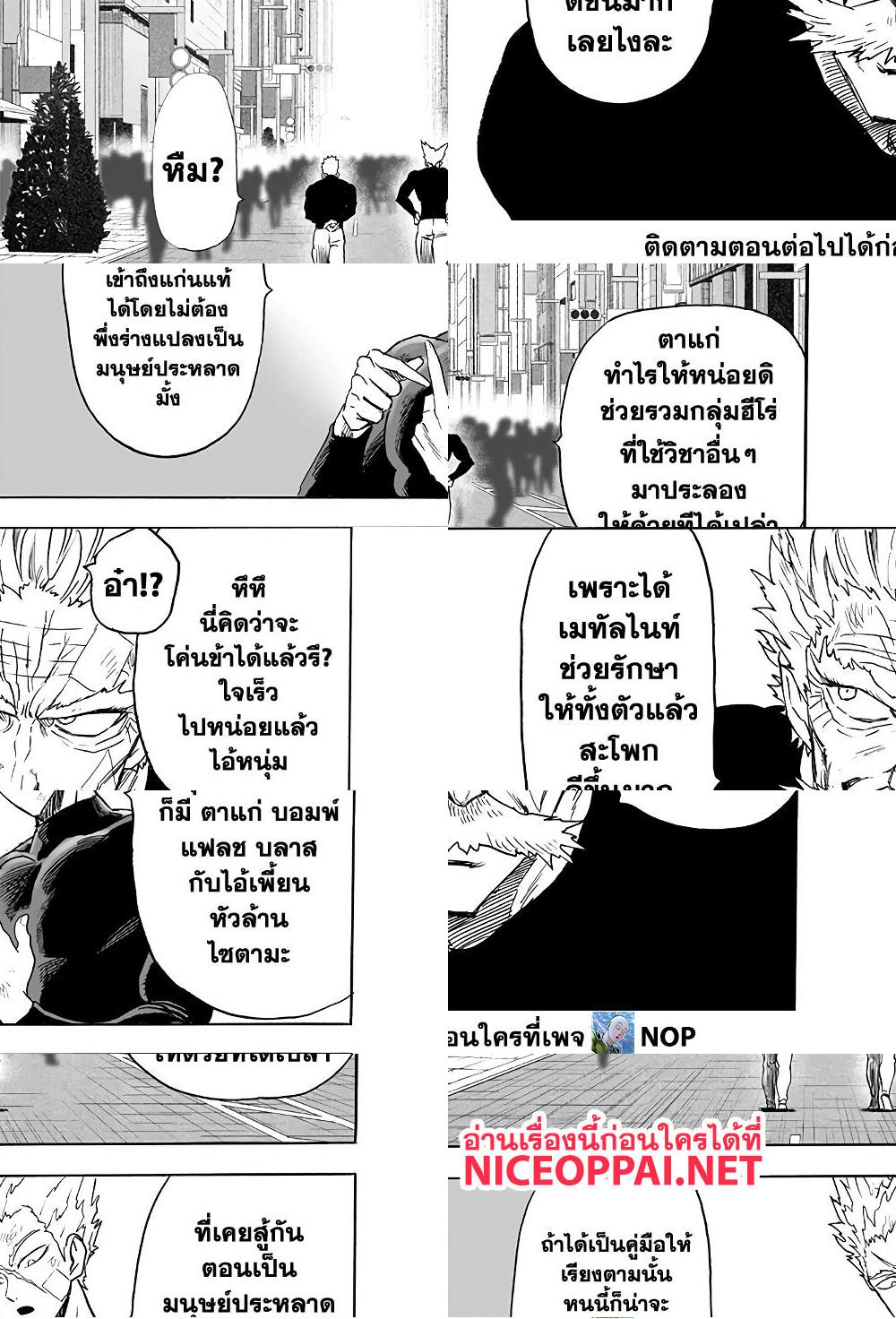 One Punch Man page 16