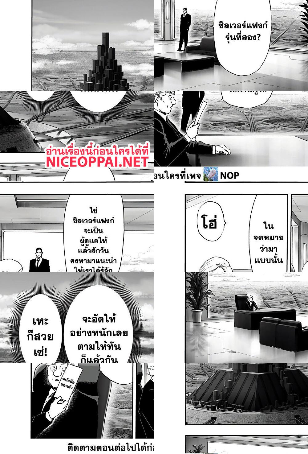 One Punch Man page 17