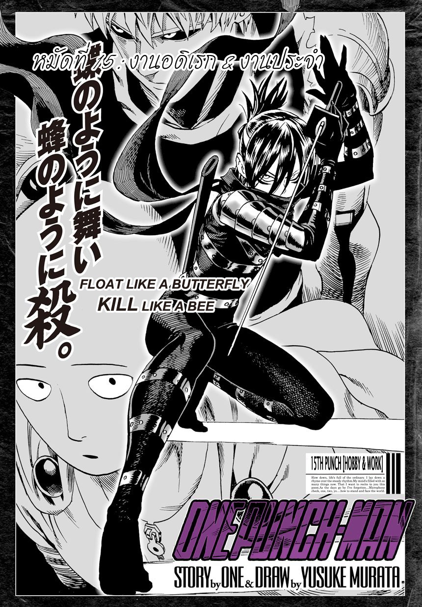 One Punch Man page 1