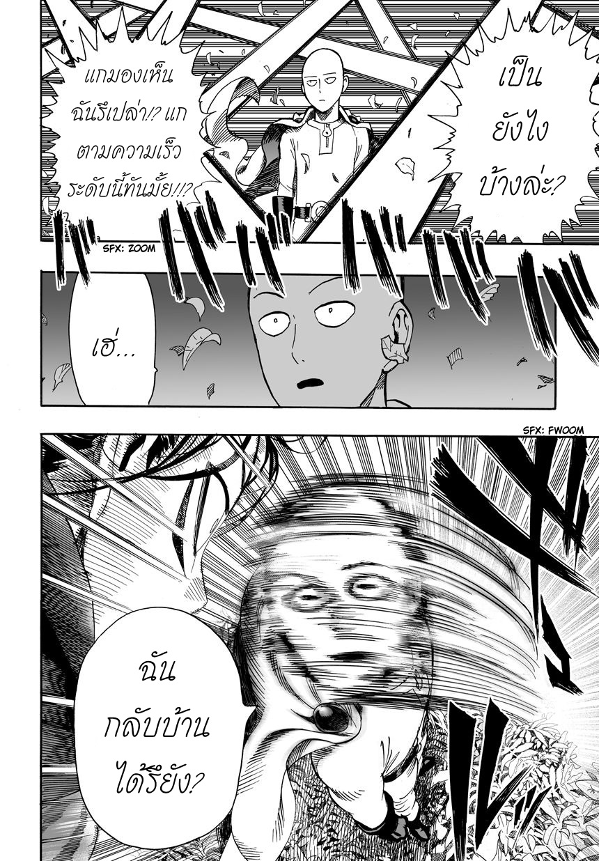One Punch Man page 12