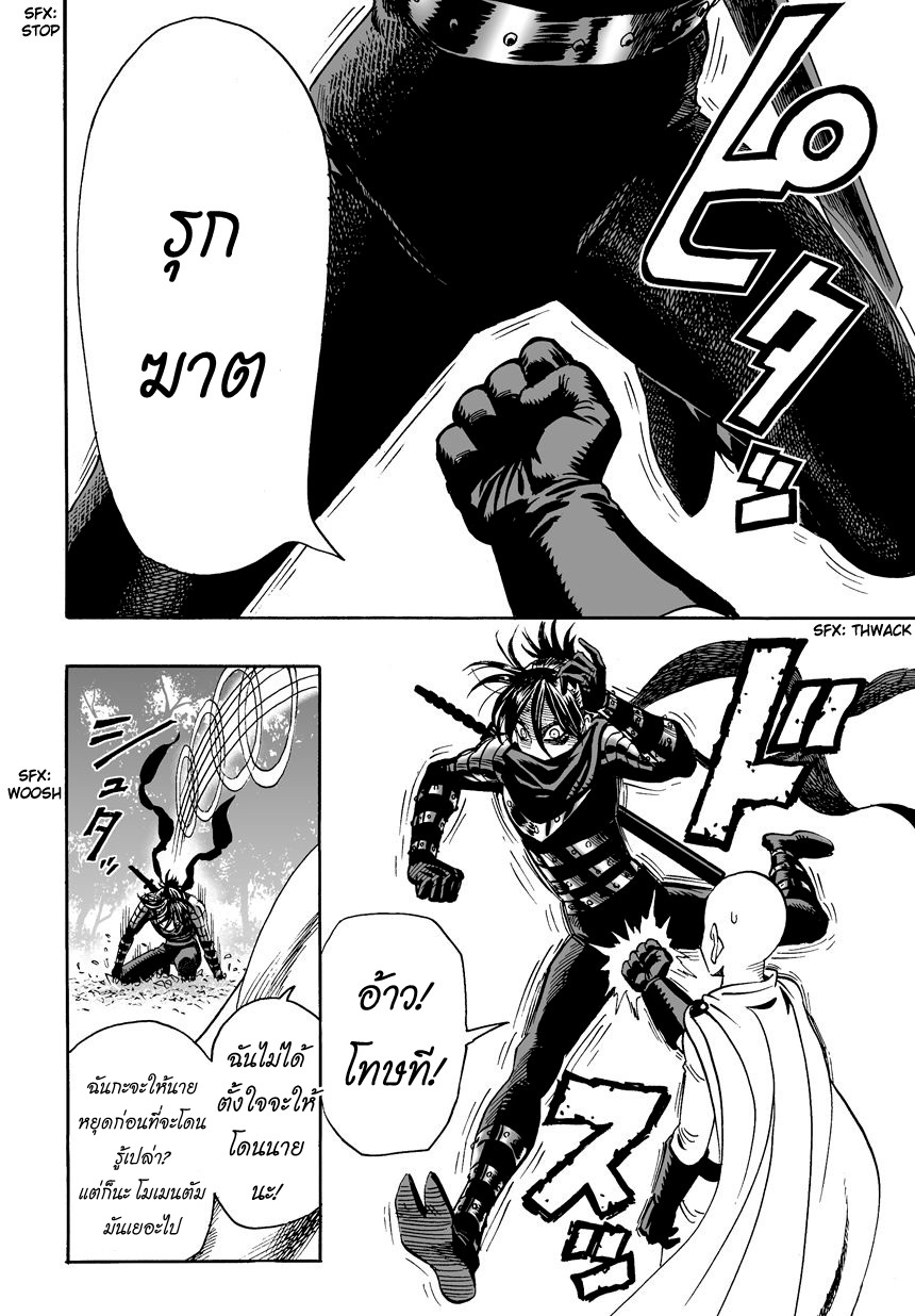 One Punch Man page 14