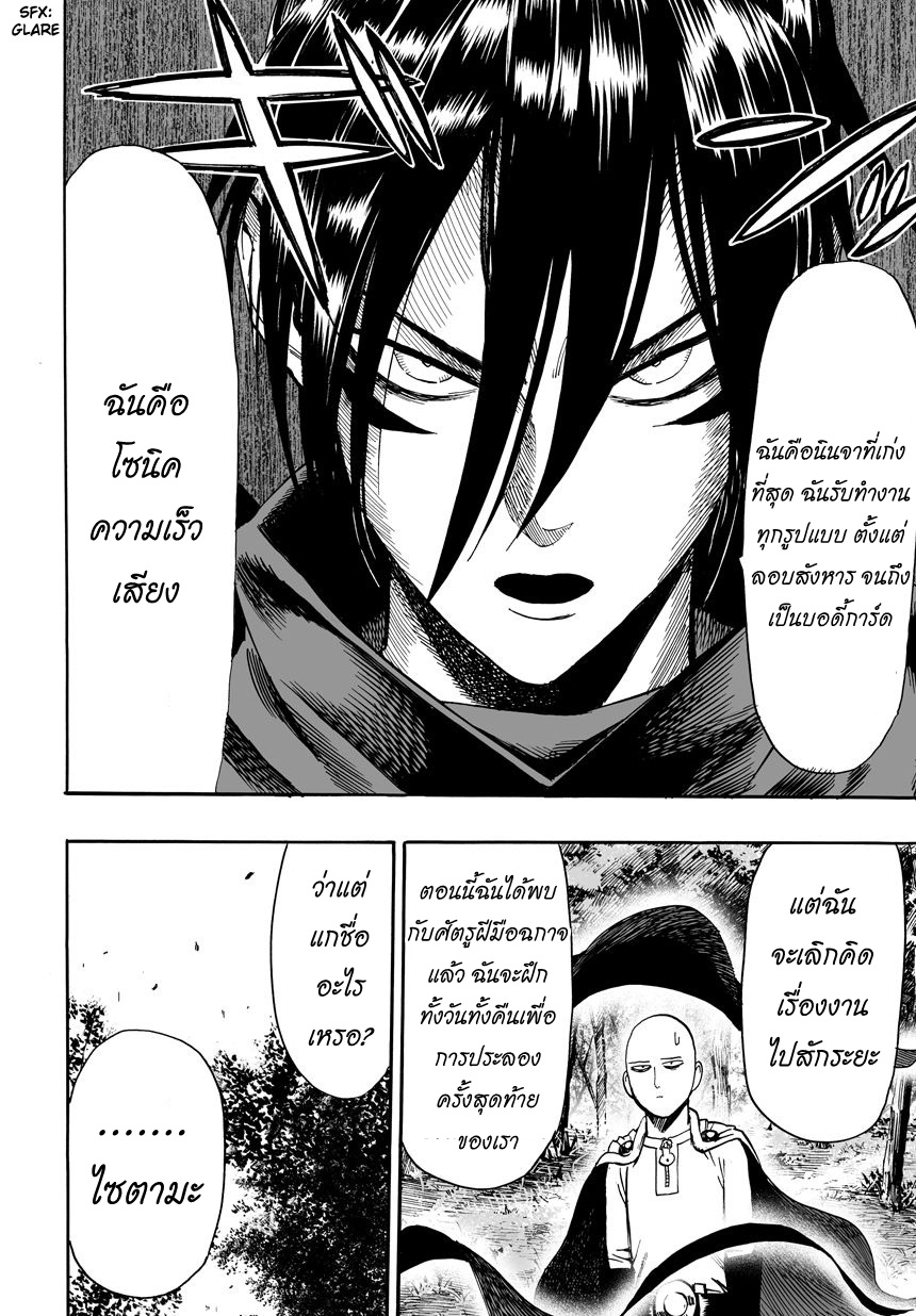 One Punch Man page 16