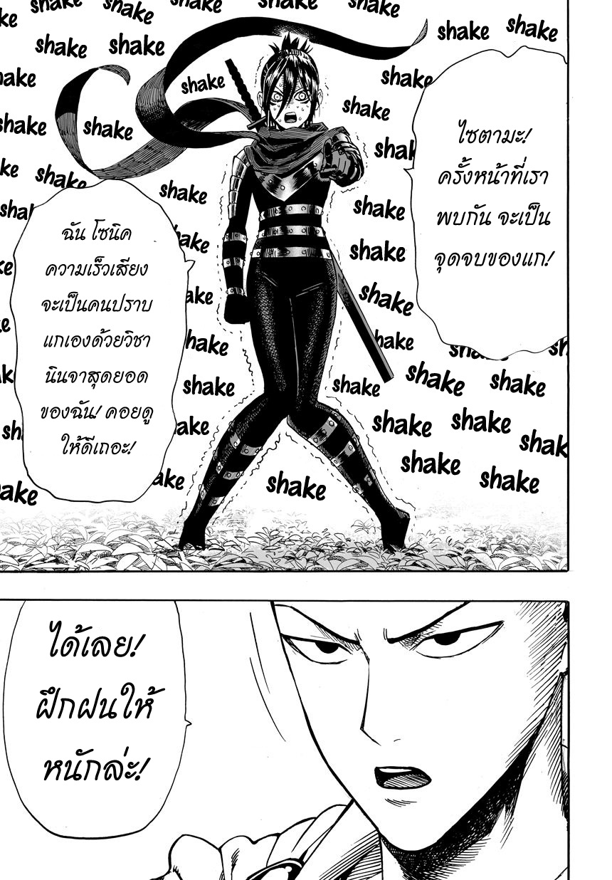 One Punch Man page 17