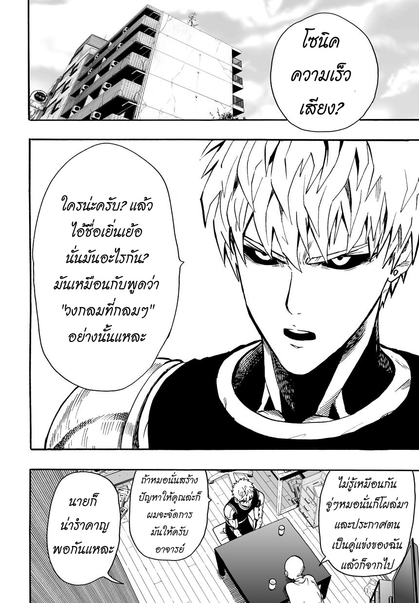 One Punch Man page 18