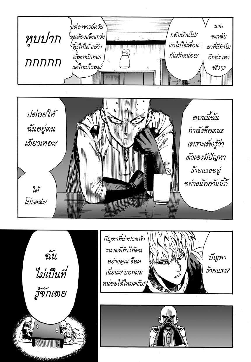 One Punch Man page 19