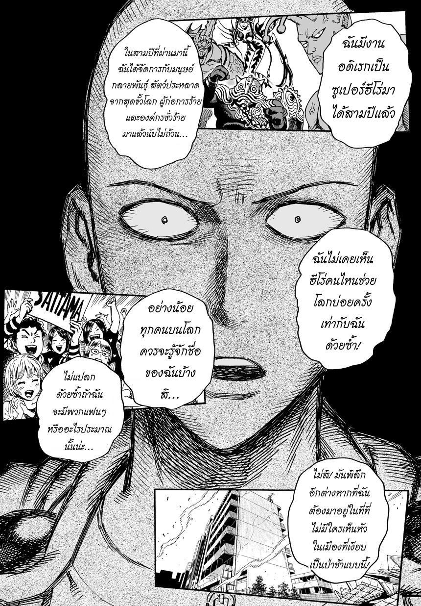 One Punch Man page 20