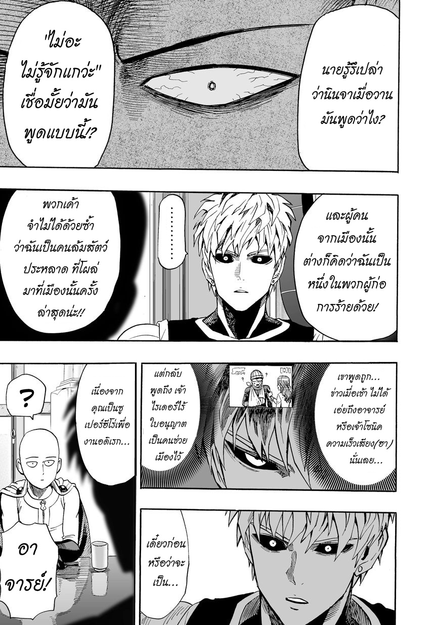 One Punch Man page 21