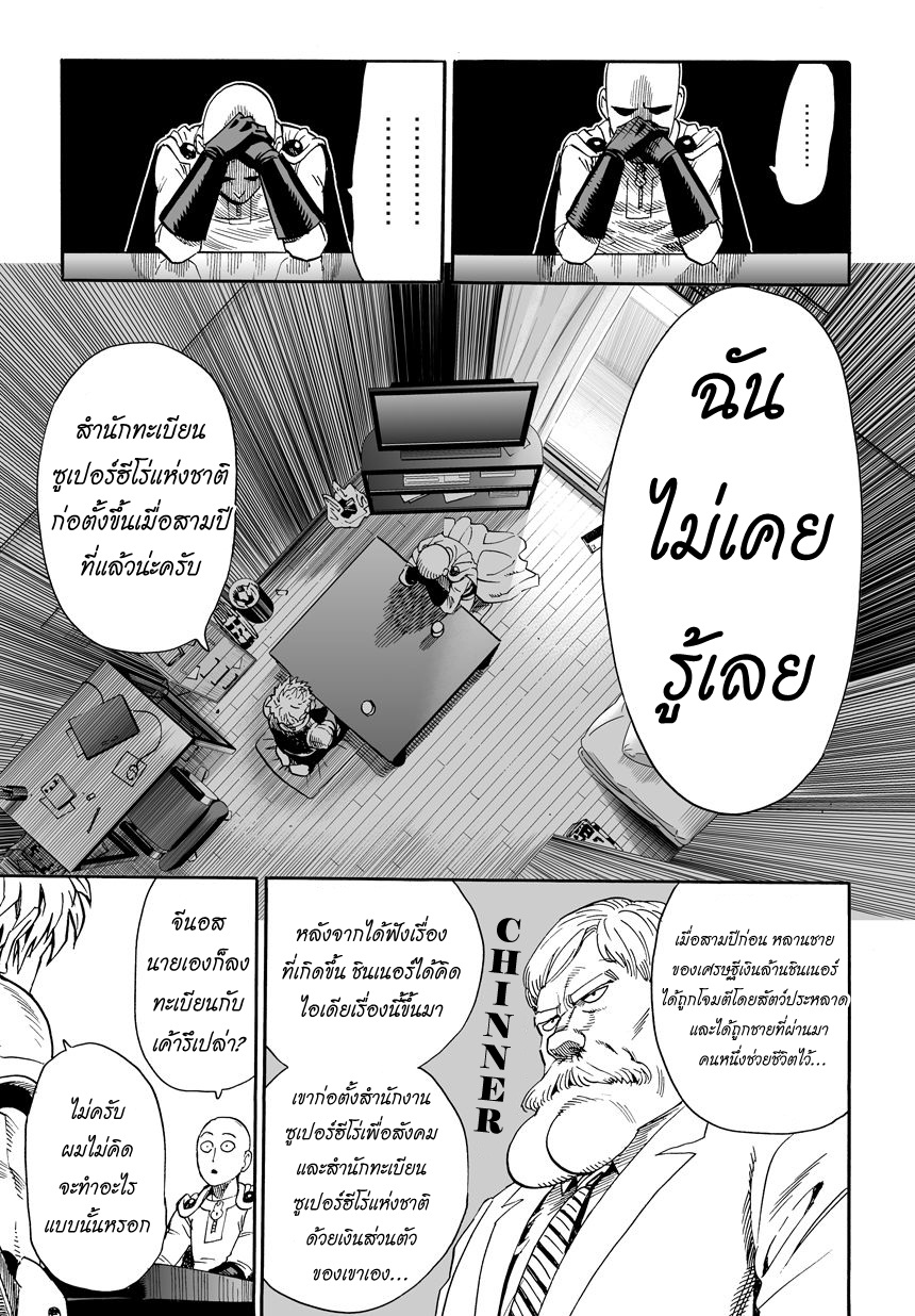 One Punch Man page 23