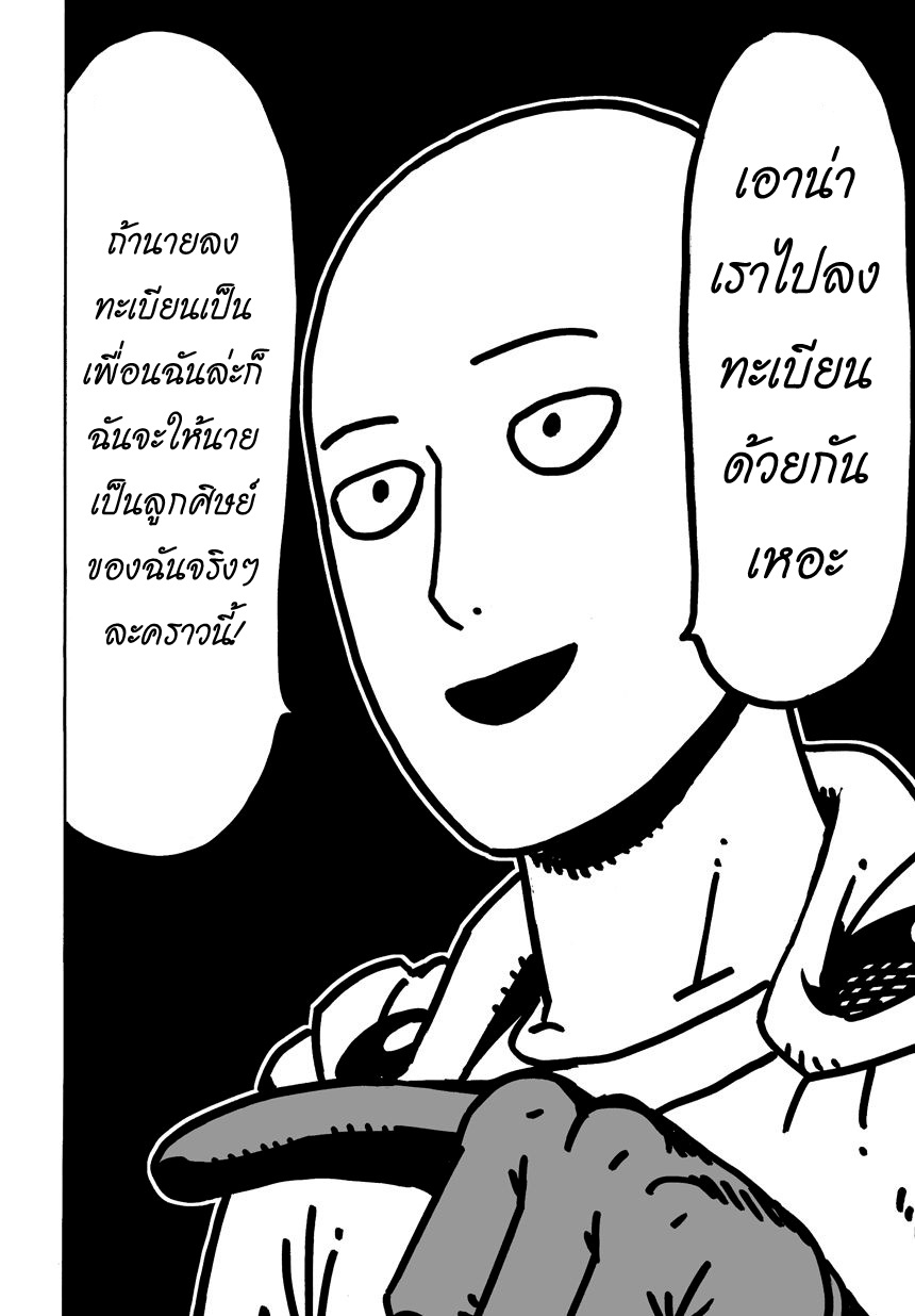 One Punch Man page 24