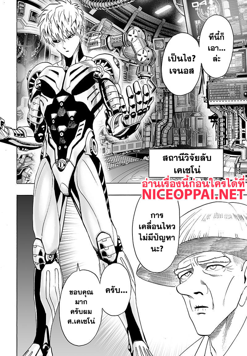 One Punch Man page 2