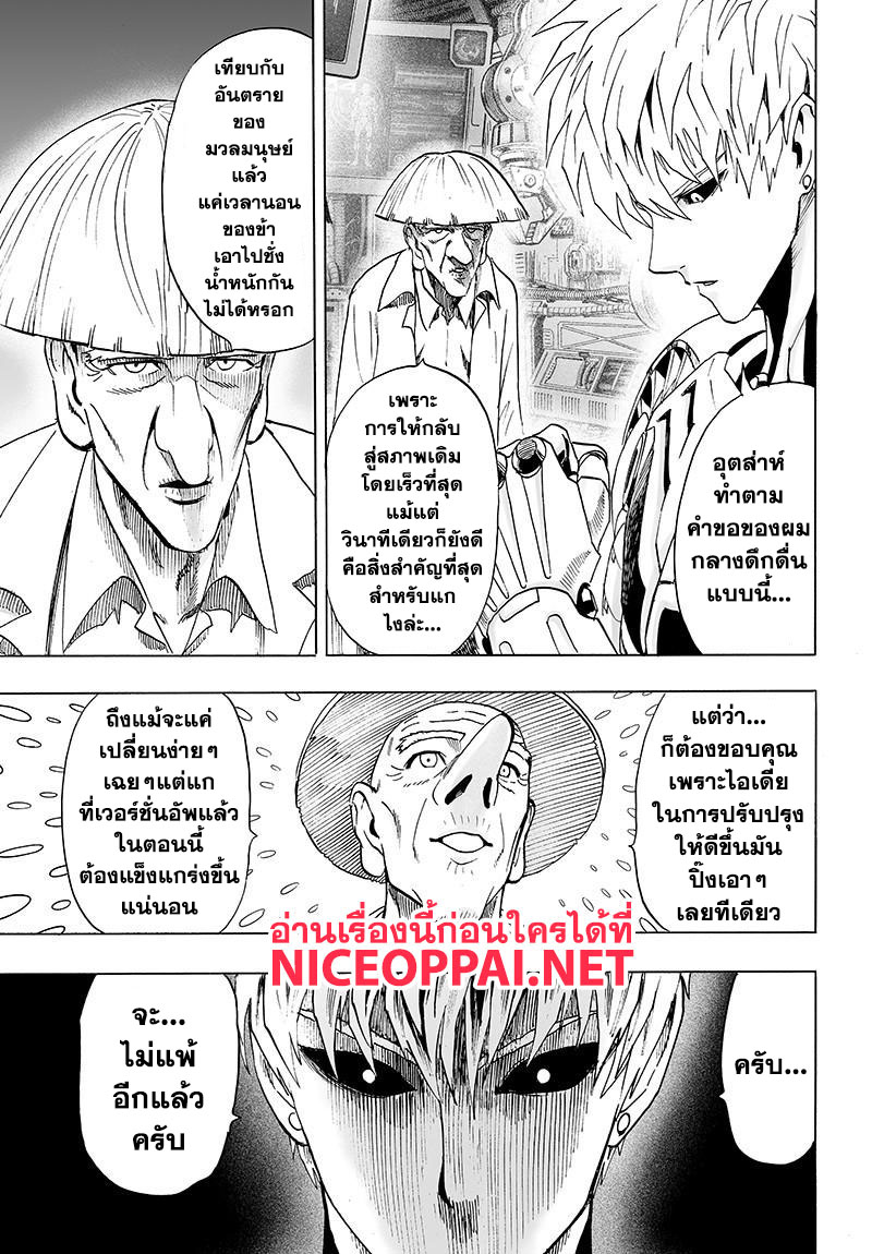 One Punch Man page 3