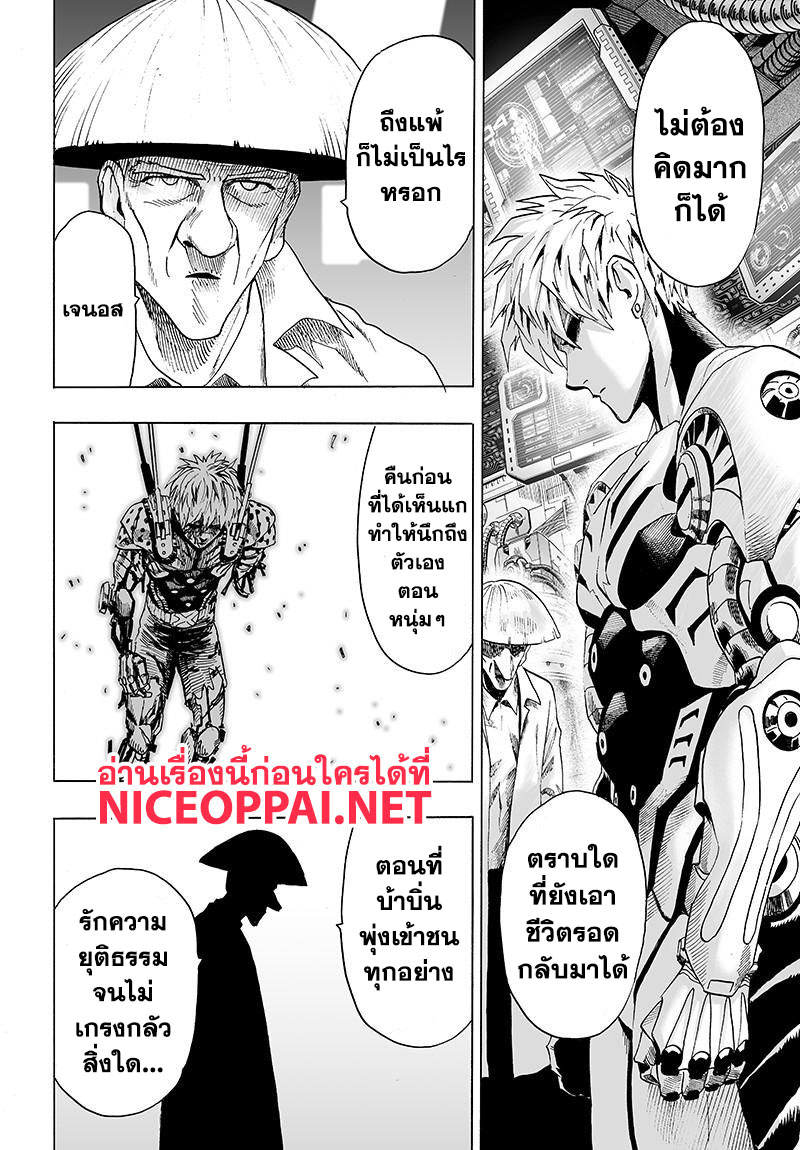 One Punch Man page 4