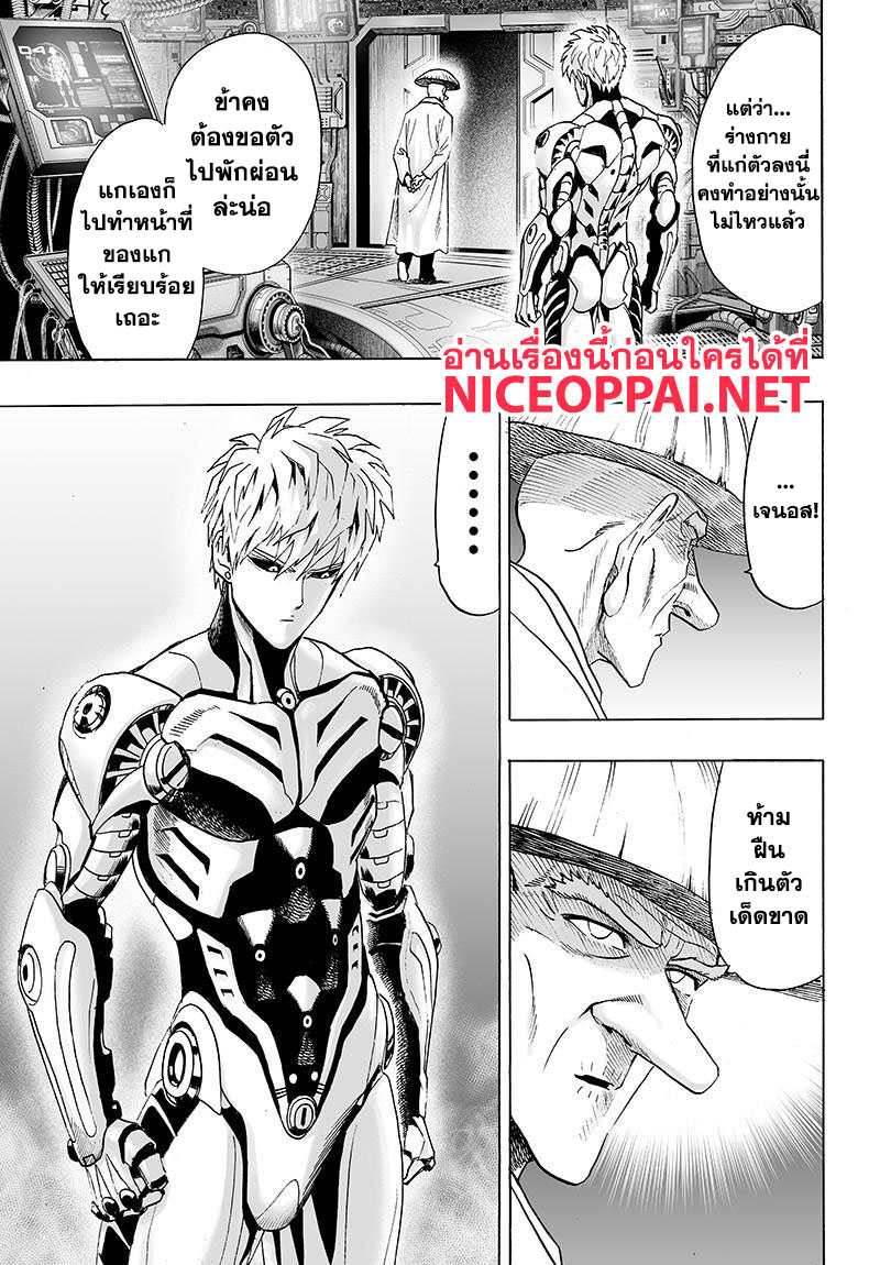 One Punch Man page 5