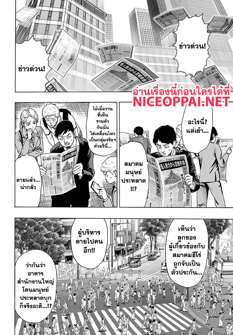 One Punch Man page 6