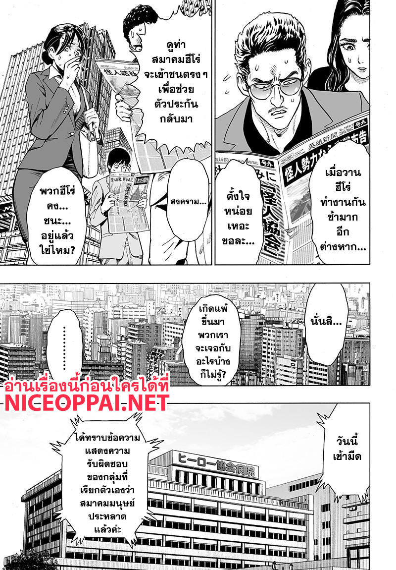 One Punch Man page 7