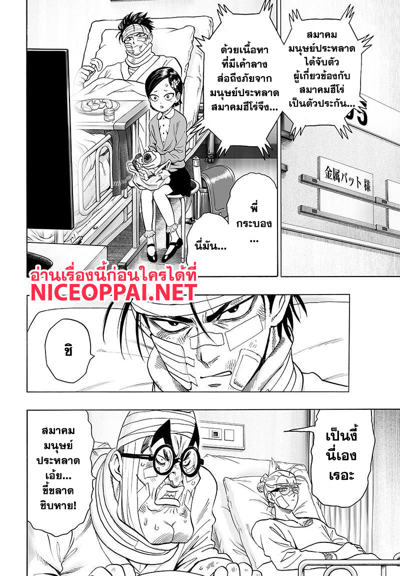One Punch Man page 8