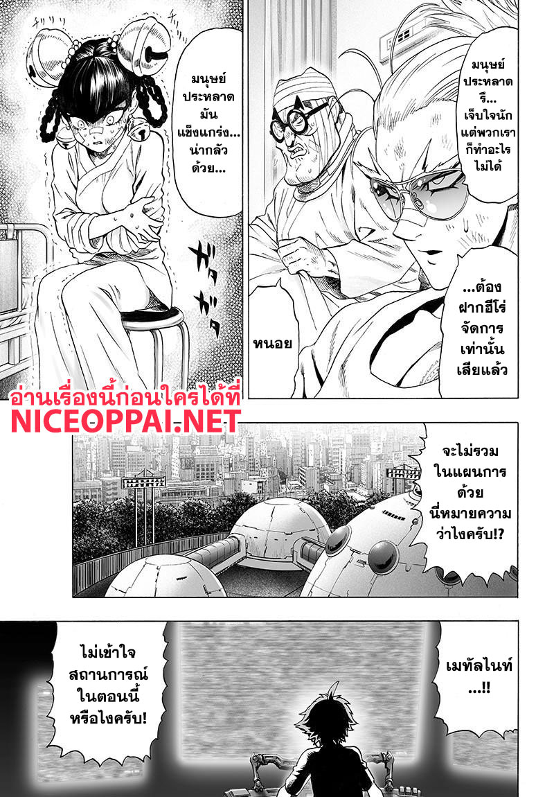 One Punch Man page 9