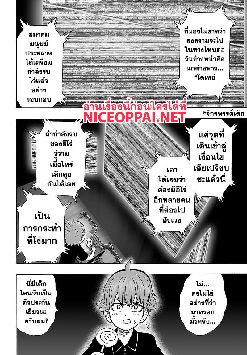 One Punch Man page 10