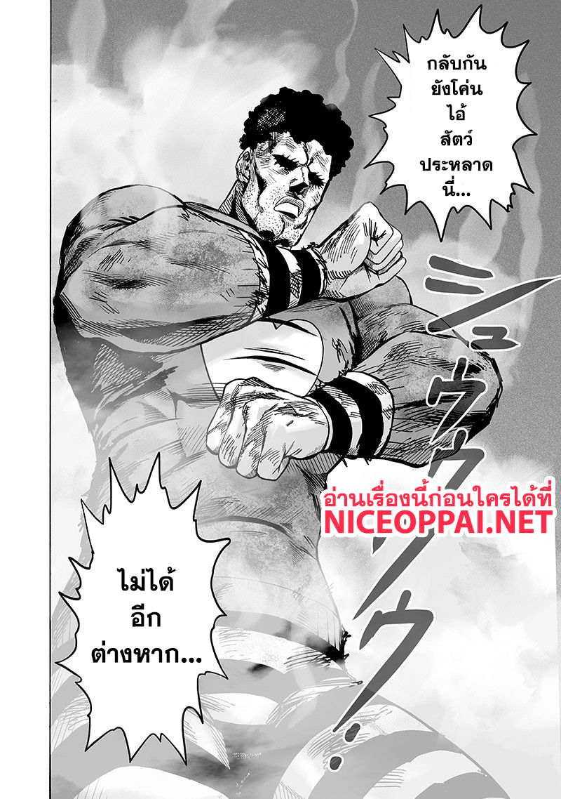 One Punch Man page 2
