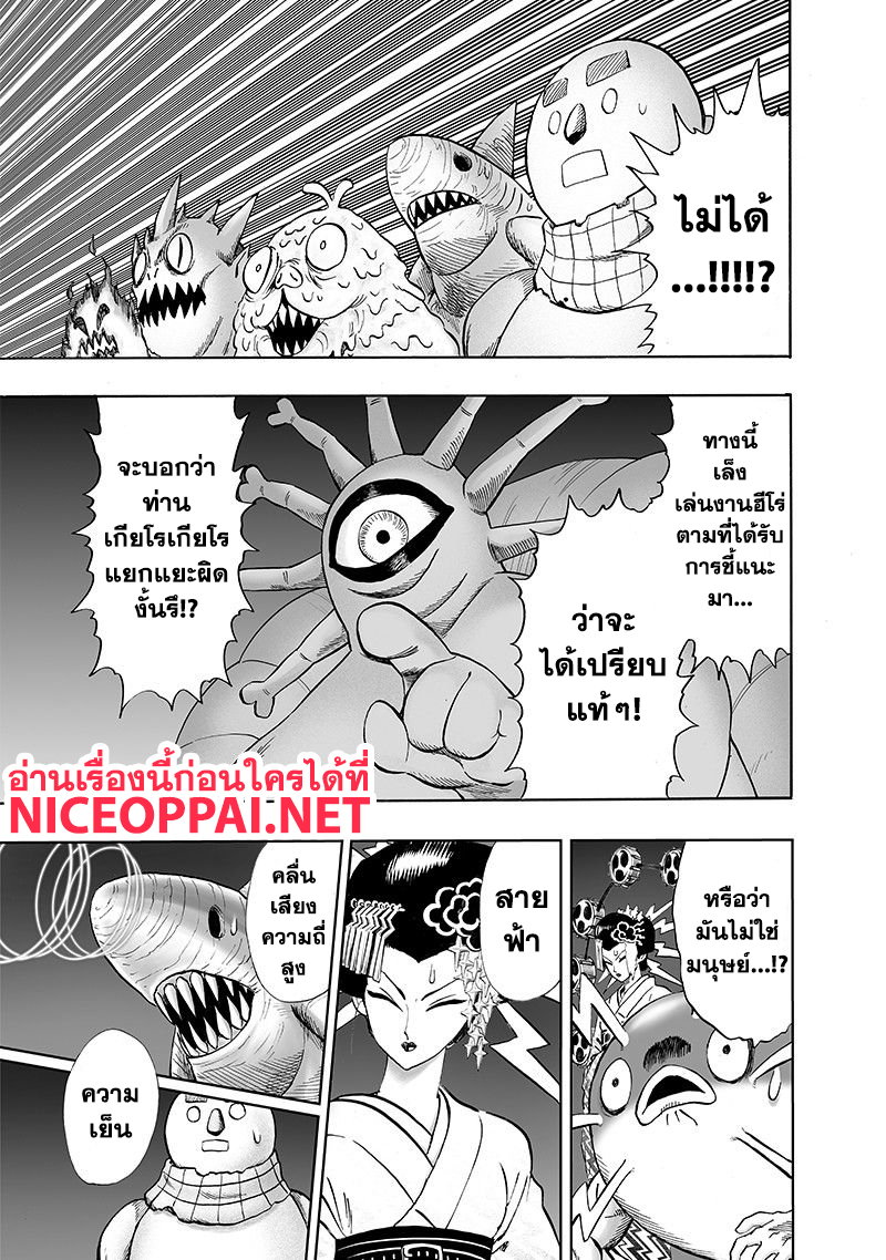 One Punch Man page 3